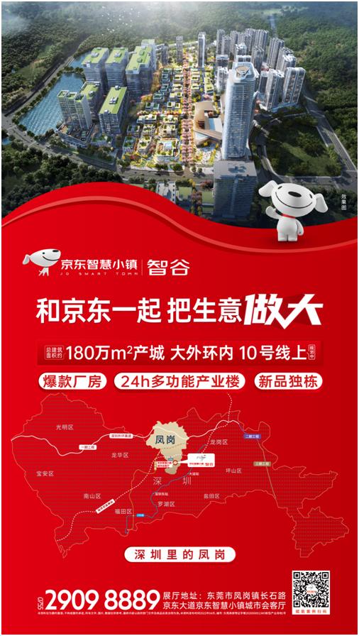 京東智谷百度百科，京東智谷廠房？