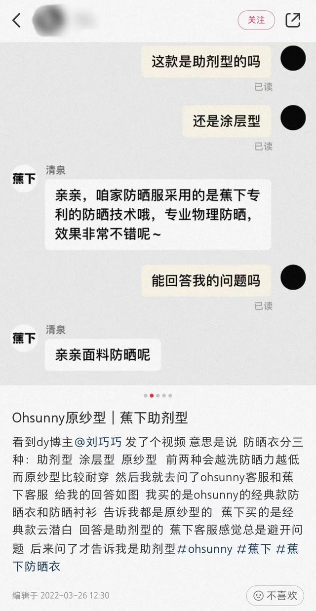 爆款防曬品牌蕉下的隱憂發(fā)貨問題，同款產(chǎn)品官方店鋪間價格存在差異，防曬效果與產(chǎn)品質(zhì)量不及宣傳預(yù)期