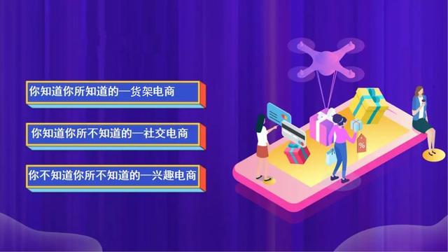 取代電商的新模式，電商時(shí)代即將結(jié)束？