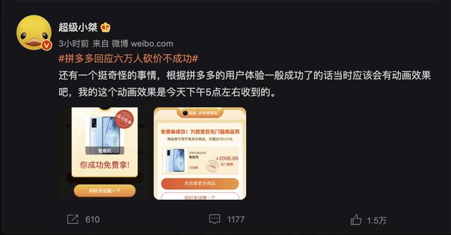 拼多多砍價新聞事件，最近拼多多砍價事件？