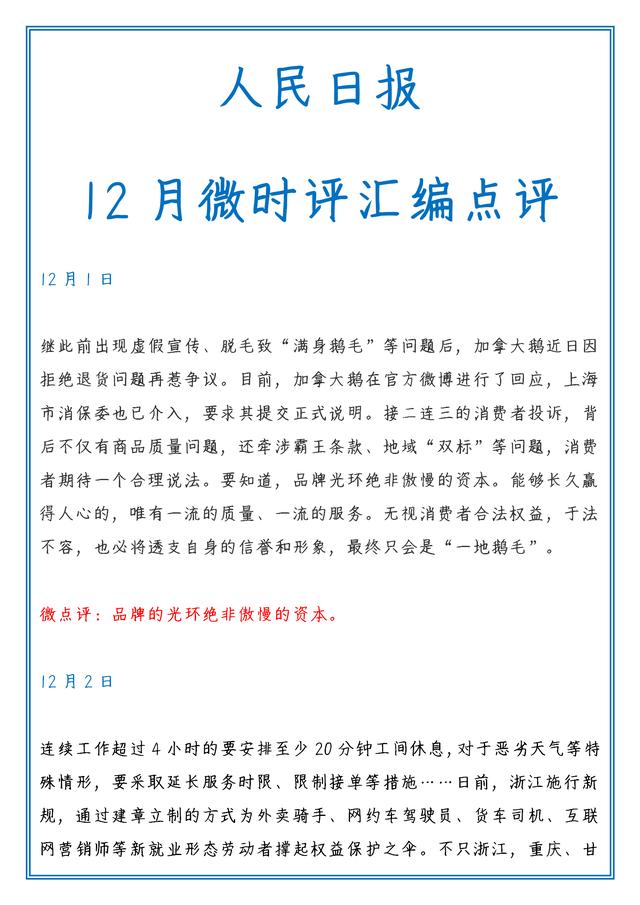 時(shí)評(píng)素材2022熱點(diǎn)積累，時(shí)評(píng)素材2022熱點(diǎn)積累200字