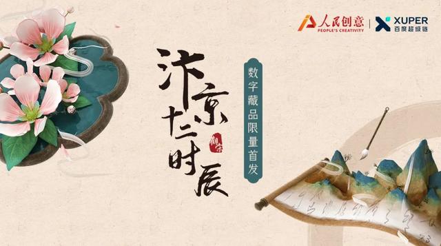 百度超級(jí)鏈數(shù)字藏品交易平臺(tái)，百度超級(jí)鏈數(shù)字藏品交易平臺(tái)app？