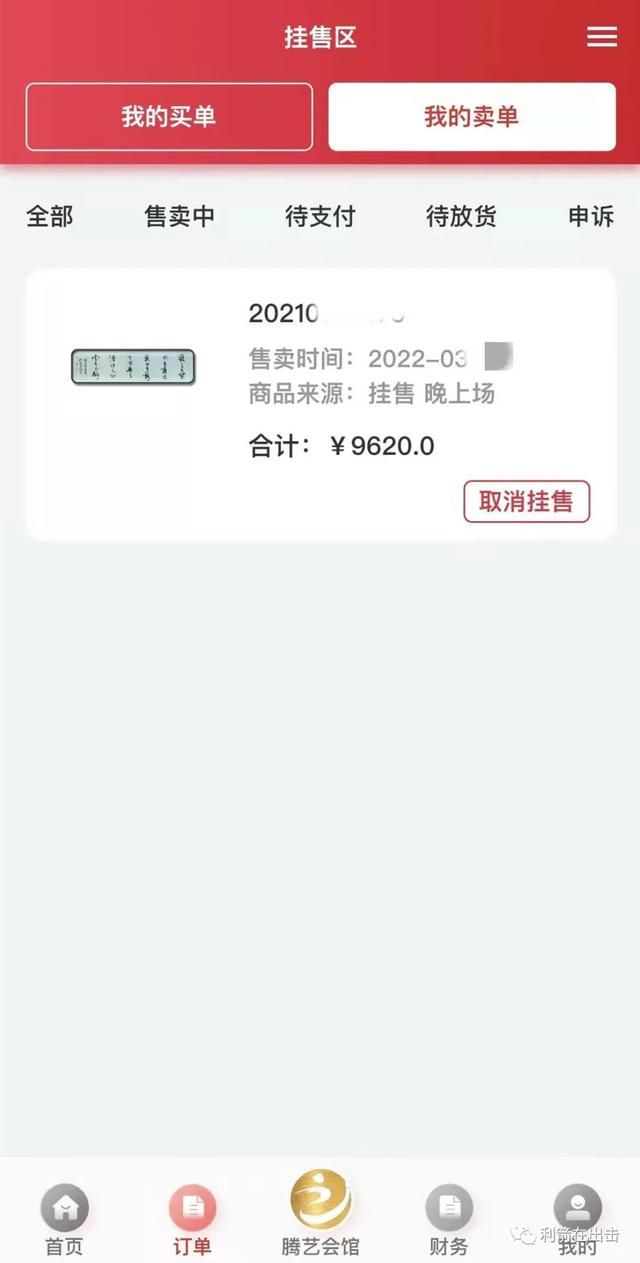 買畫賣畫賺錢平臺真的嗎，買畫賣畫賺錢平臺真的嗎嗎？