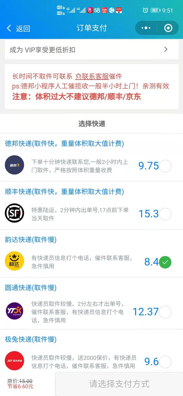 寄劃算小程序是真的嗎，微快遞小程序安全嗎？