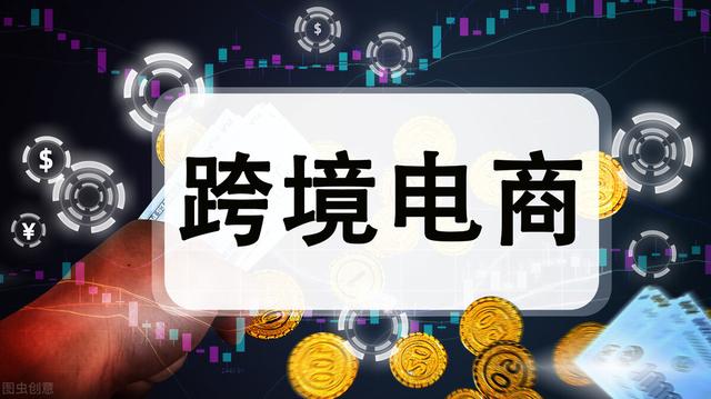 跨境電商免費培訓(xùn)騙局，跨境電商培訓(xùn)怎么退費？