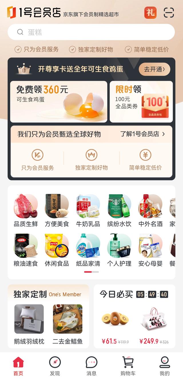 京東1號(hào)店和京東區(qū)別是什么呢，京東一號(hào)店和京東有什么區(qū)別？