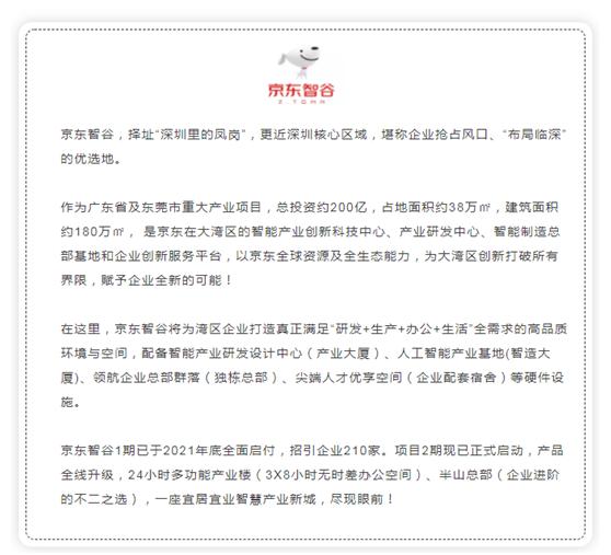 京東智谷百度百科，京東智谷廠房？
