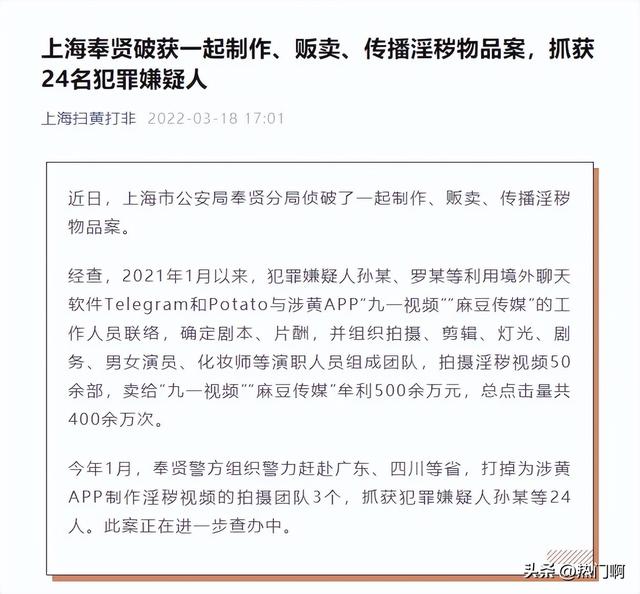 揭秘麻豆傳媒，拍攝不良視頻非法獲利，終于沒(méi)能逃脫法律的制裁