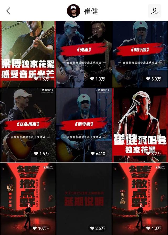 崔健直播演唱會2022，崔健直播演唱會在哪個平臺？
