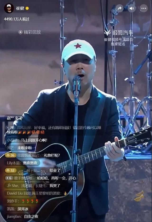 崔健直播演唱會2022，崔健直播演唱會在哪個平臺？