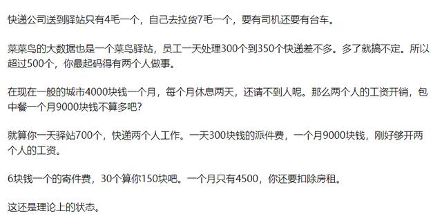 菜鳥驛站賺錢嗎前景怎么樣了，菜鳥驛站賺錢嘛前景怎么樣？