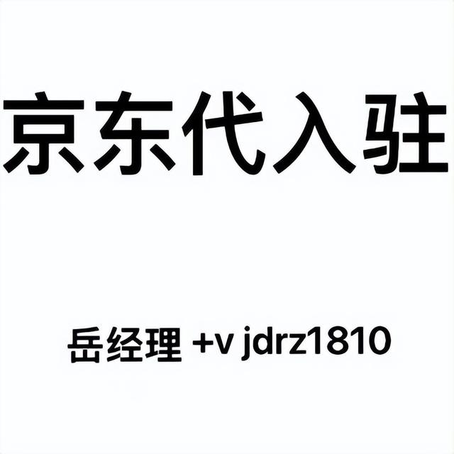 京東商家入駐入口官網(wǎng)，京東商家入駐入口官網(wǎng)登錄？