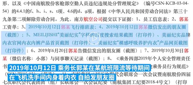 空姐朋友圈（空姐執(zhí)勤時在機艙拍內(nèi)衣照發(fā)朋友圈：副業(yè)不能這么瞎做）