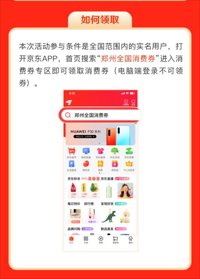 京東消費券在哪里可以使用，京東_地區(qū)消費券？
