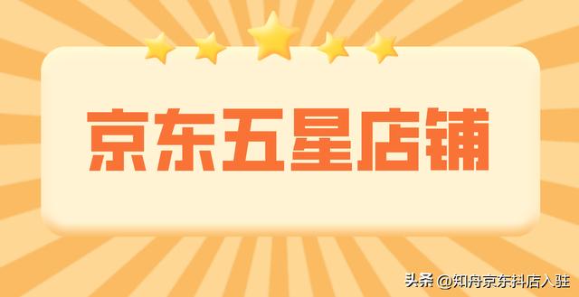 京東天貓?zhí)詫毮膫€正品率高，京東自營店和旗艦店哪個好？