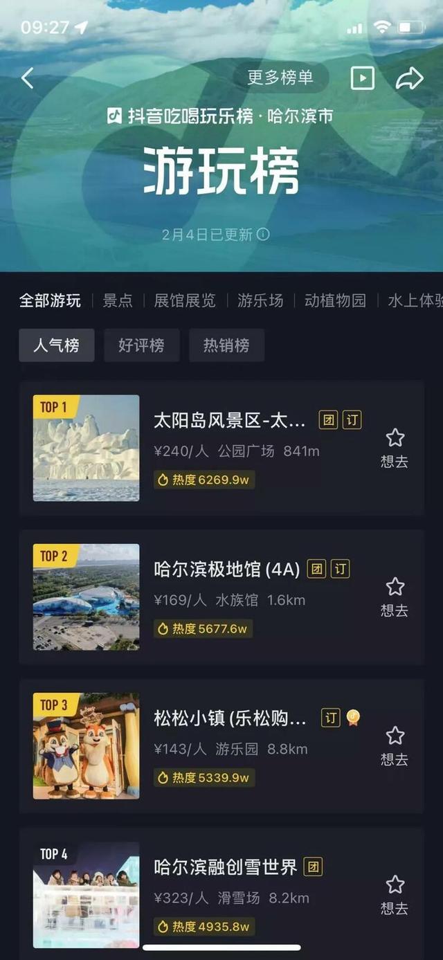 抖音人氣排行榜怎么計(jì)算，抖音人氣排行榜怎么計(jì)算出來(lái)的？