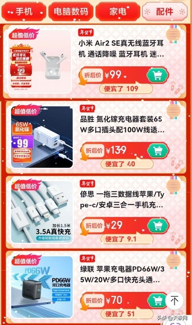 京東比價怎么用微信支付，京東比價怎么用白條支付？