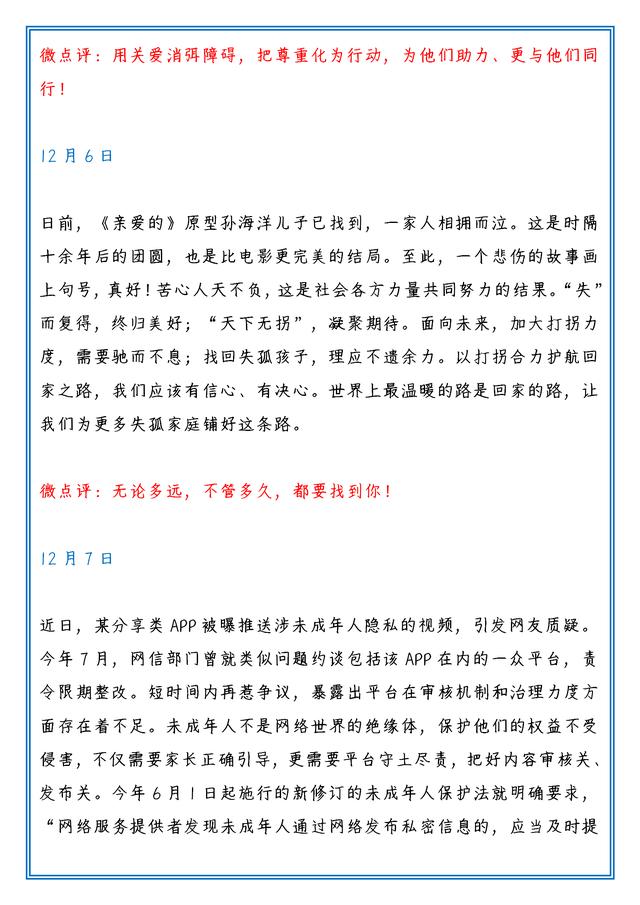 時(shí)評(píng)素材2022熱點(diǎn)積累，時(shí)評(píng)素材2022熱點(diǎn)積累200字