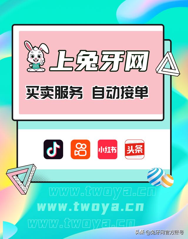 兔牙網(wǎng)自媒體賬號交易平臺官網(wǎng)，兔牙網(wǎng)自媒體賬號交易平臺官網(wǎng)下載？