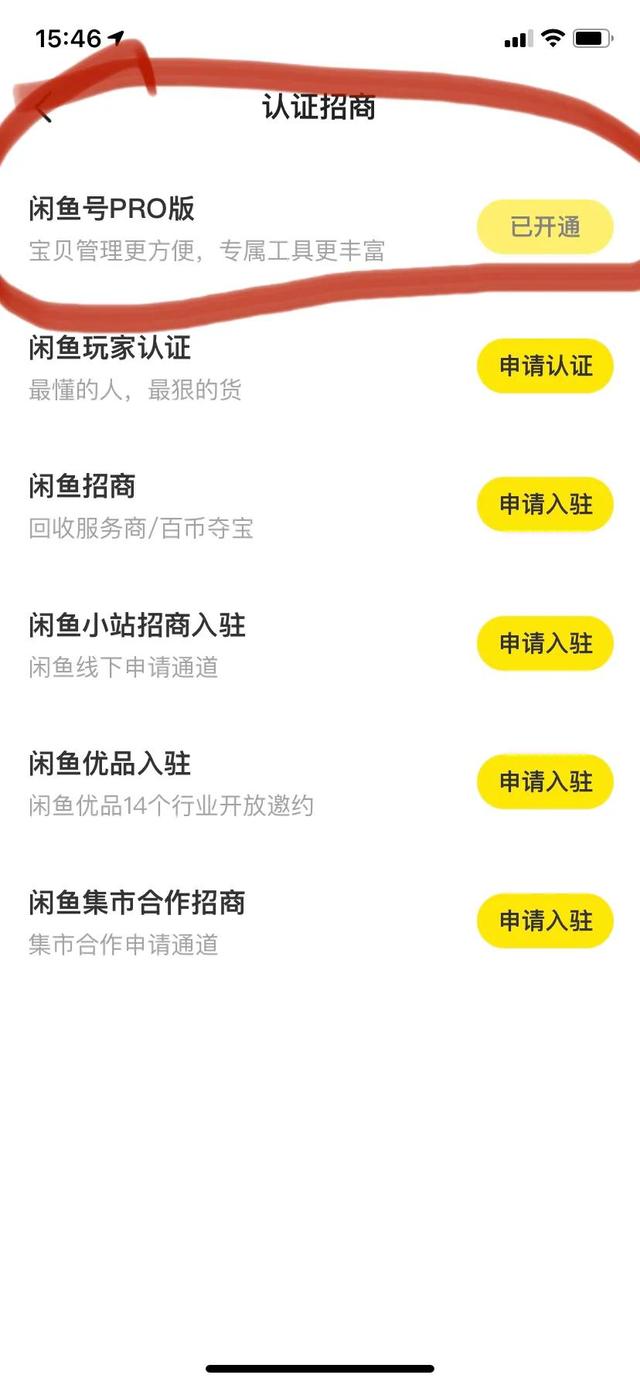 閑魚pro版怎么開通，閑魚pro版怎么開通不了