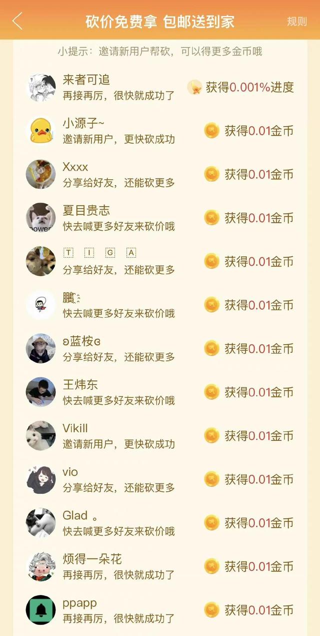 免費(fèi)進(jìn)的拼多多砍價(jià)群，拼多多砍價(jià)免費(fèi)拿砍價(jià)群？