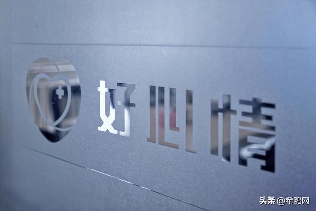 在好心情互聯(lián)網(wǎng)醫(yī)院開藥要咨詢費(fèi)嗎，好心情互聯(lián)網(wǎng)醫(yī)院上市？