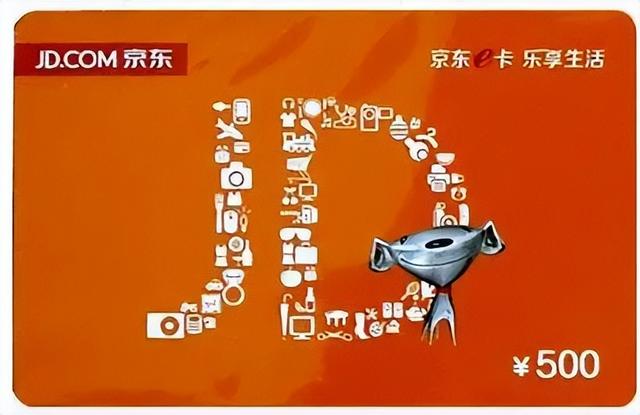 京東購物卡如何使用，京東e卡怎么換錢？