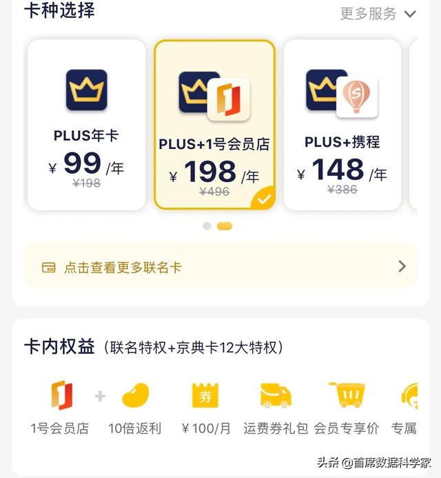 京東會員plus，京東會員plus有什么用試用怎么關(guān)不掉了？
