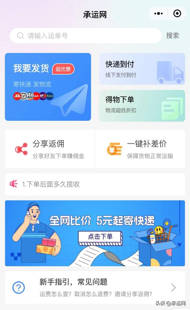 物流運費價格表2022，安能大件物流上門取貨？