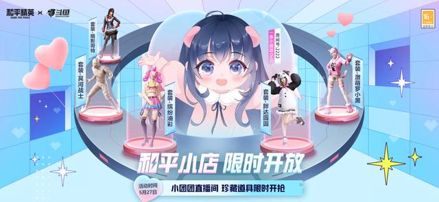 和平小店，小團團直播間和平小店在哪里？