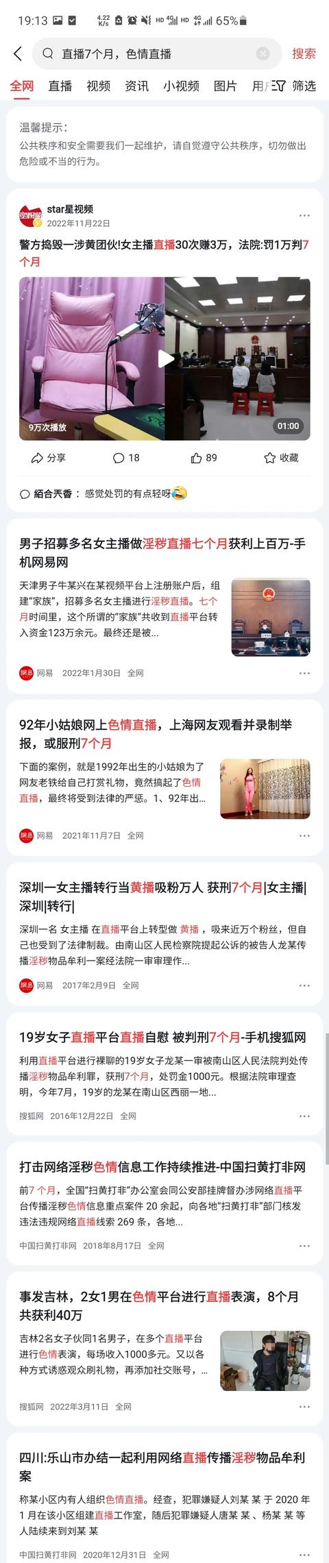 今天談一下色情直播泛濫，到底能不能徹底消滅。我有建議