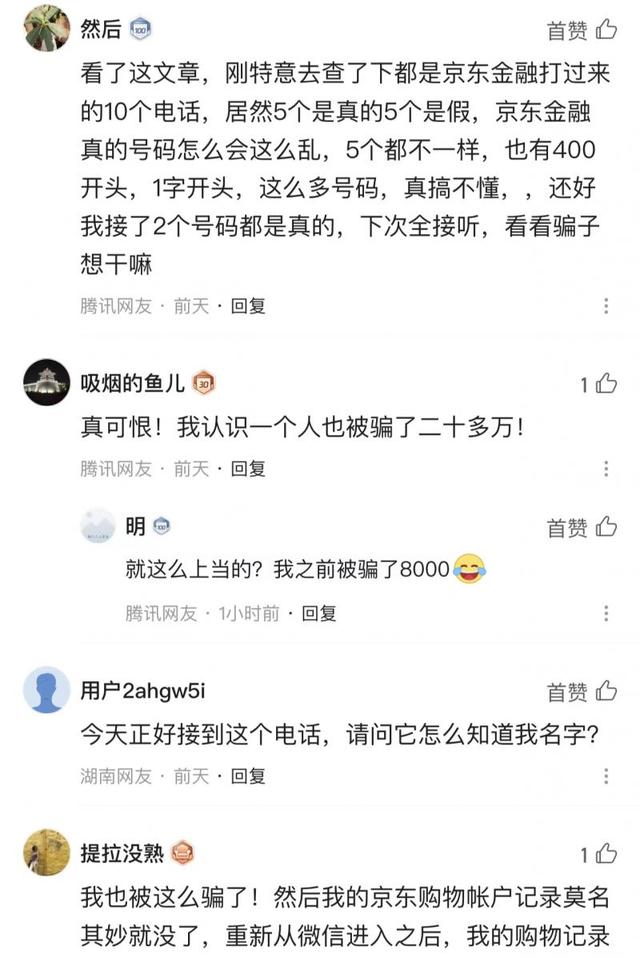 京東金融電話95118，95118？