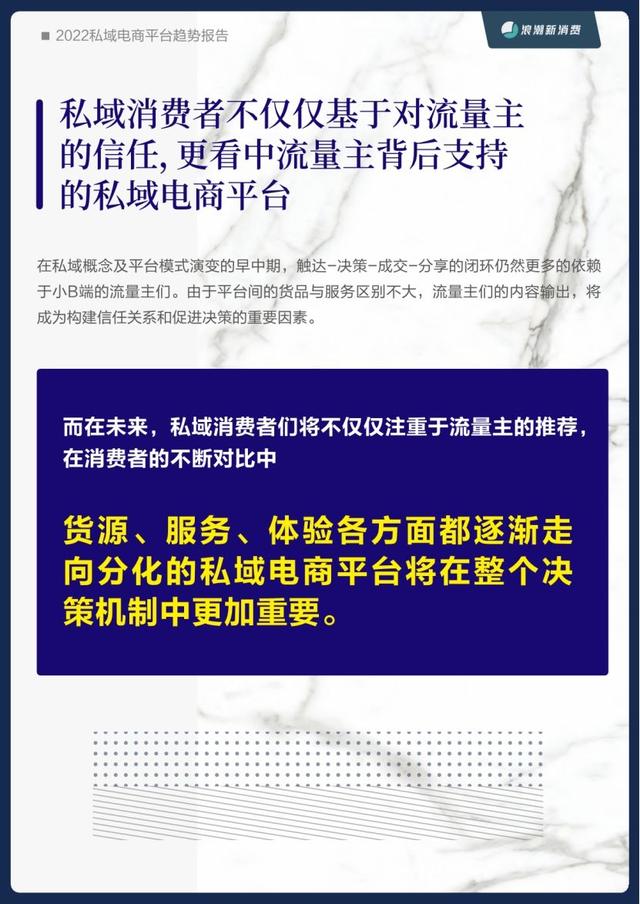 私域直營電商，什么叫私域電商？