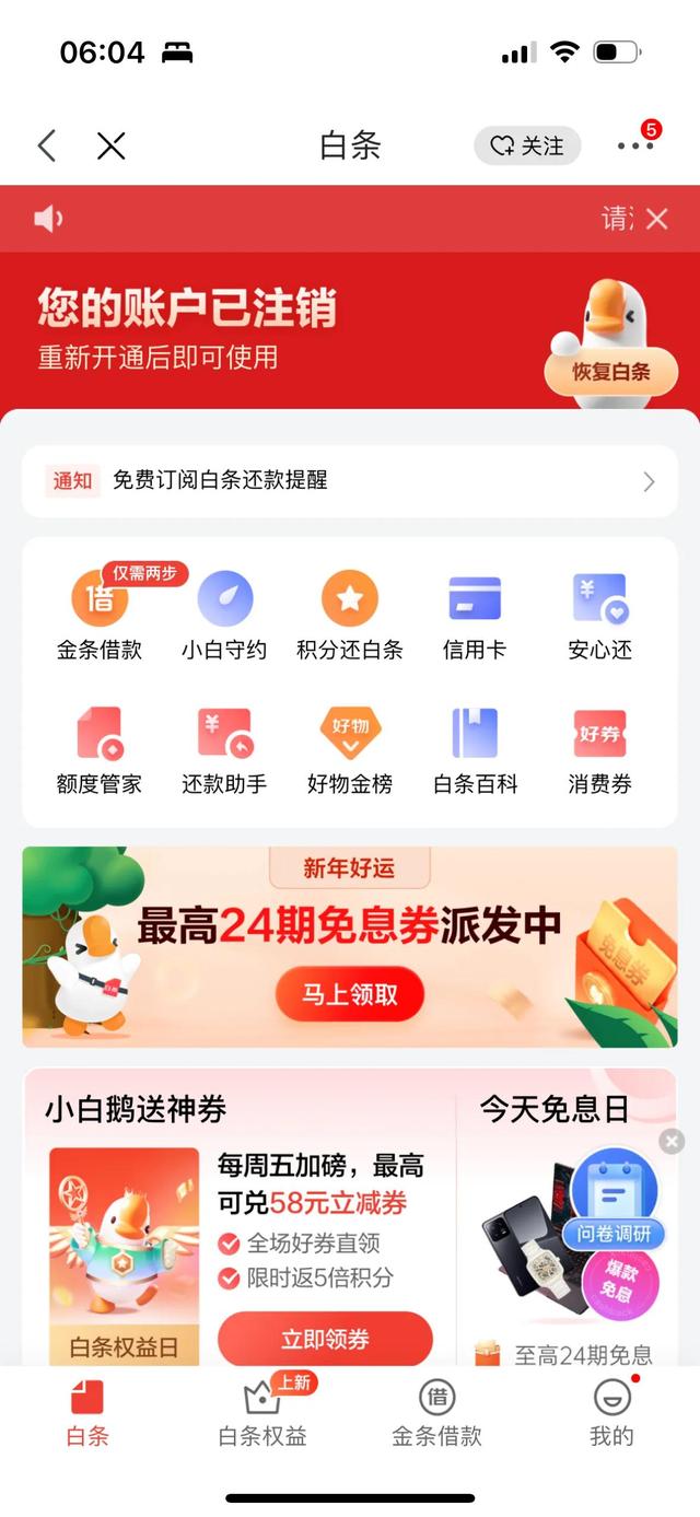 京東白條有安全隱患嗎，京東白條安全嗎_賬號(hào)被盜怎么辦？