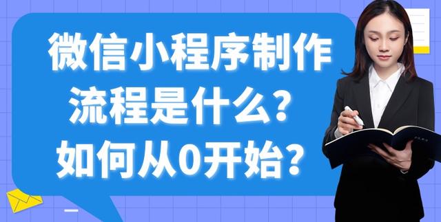 怎樣制作小程序軟件微信版，怎樣制作小程序軟件微信版本？