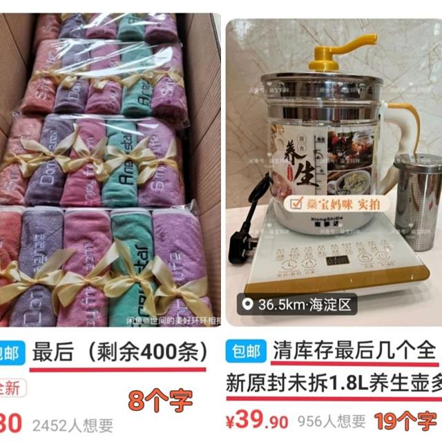 閑魚賣貨最快賣出好文案實例，閑魚賣貨最快賣出好文案實例圖片？