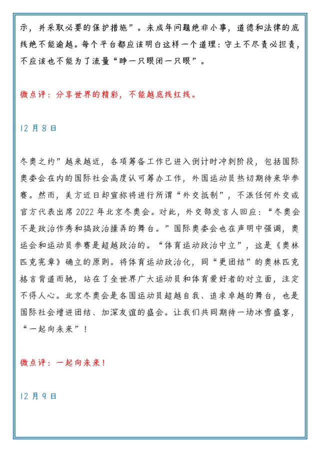 時(shí)評(píng)素材2022熱點(diǎn)積累，時(shí)評(píng)素材2022熱點(diǎn)積累200字