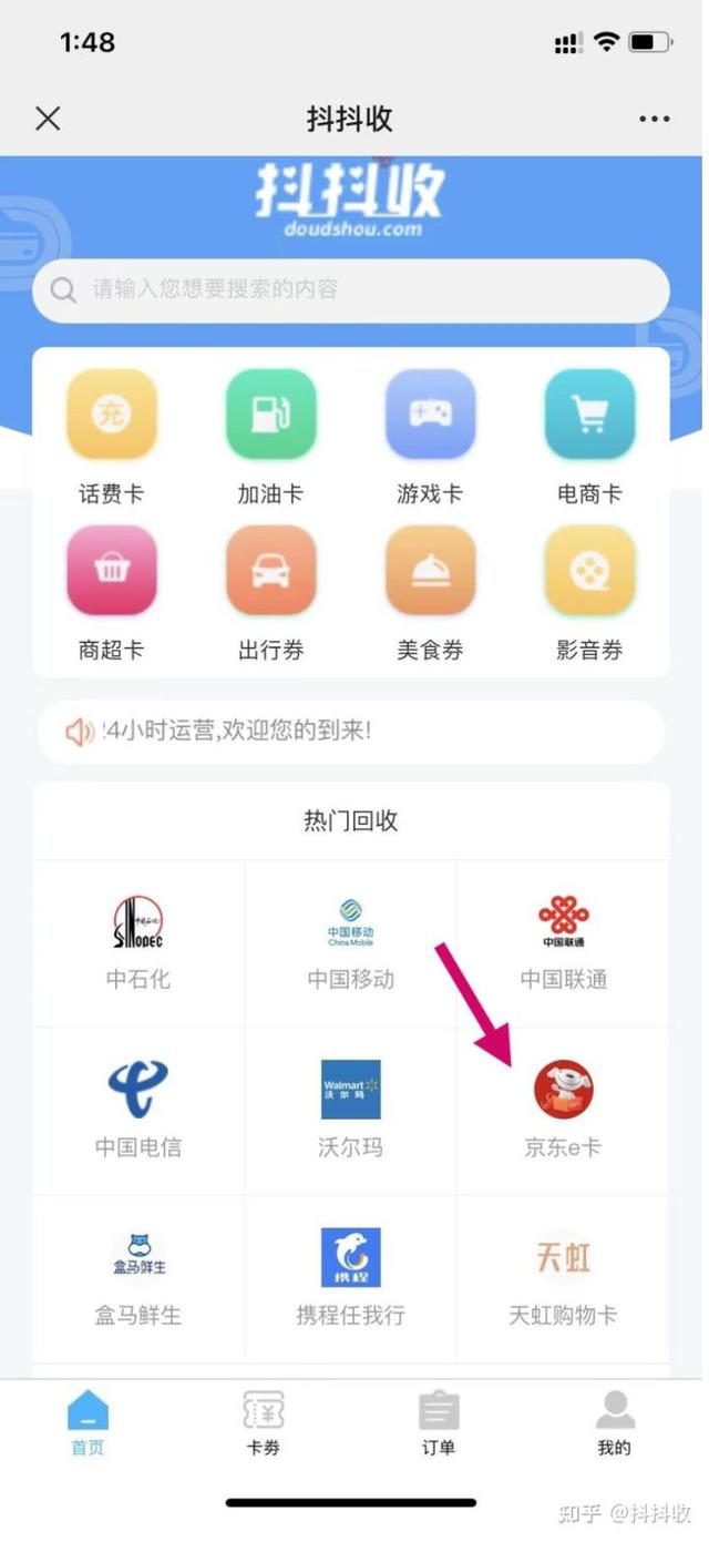 京東e卡怎么綁定京東app，京東e卡怎么綁定京東？