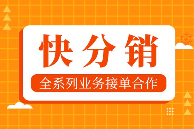 快手業(yè)務(wù)代理怎么做，快手業(yè)務(wù)代理怎么賺錢？