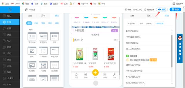 怎么開通小程序，怎么開通小程序店鋪？