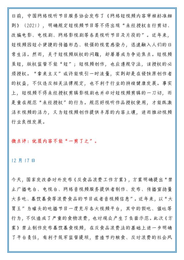 時(shí)評(píng)素材2022熱點(diǎn)積累，時(shí)評(píng)素材2022熱點(diǎn)積累200字