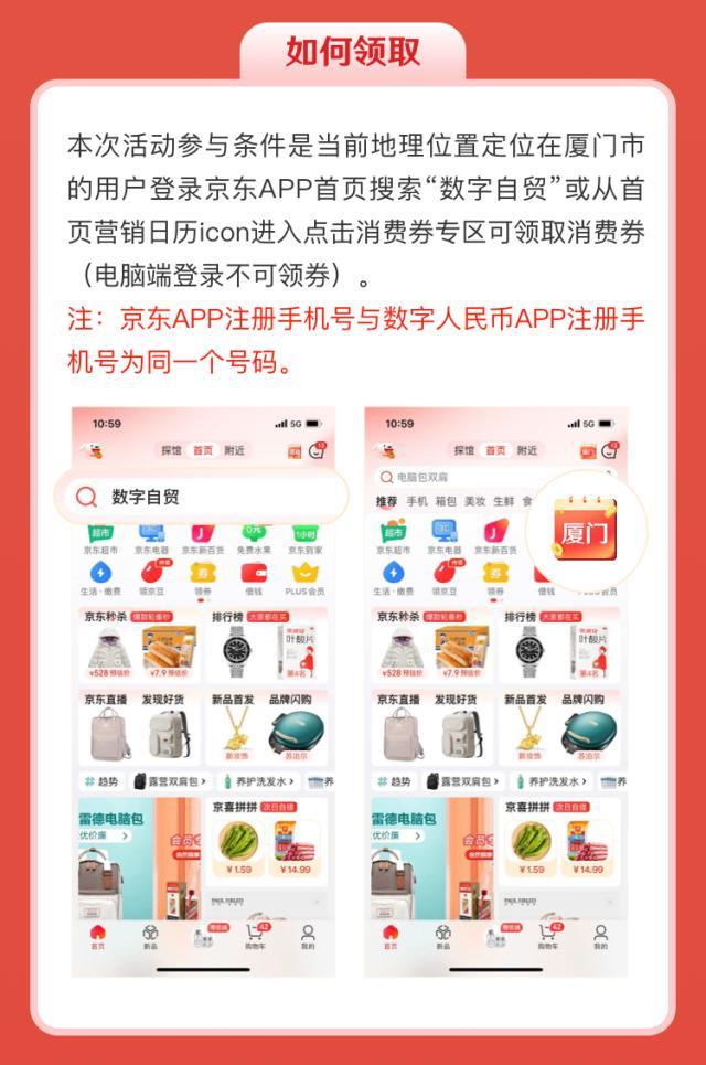 京東地區(qū)消費券怎么領太原銀行，山西京東消費券？