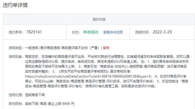 京東評(píng)論怎么刪除修改痕跡，京東評(píng)論怎么刪除修改信息？
