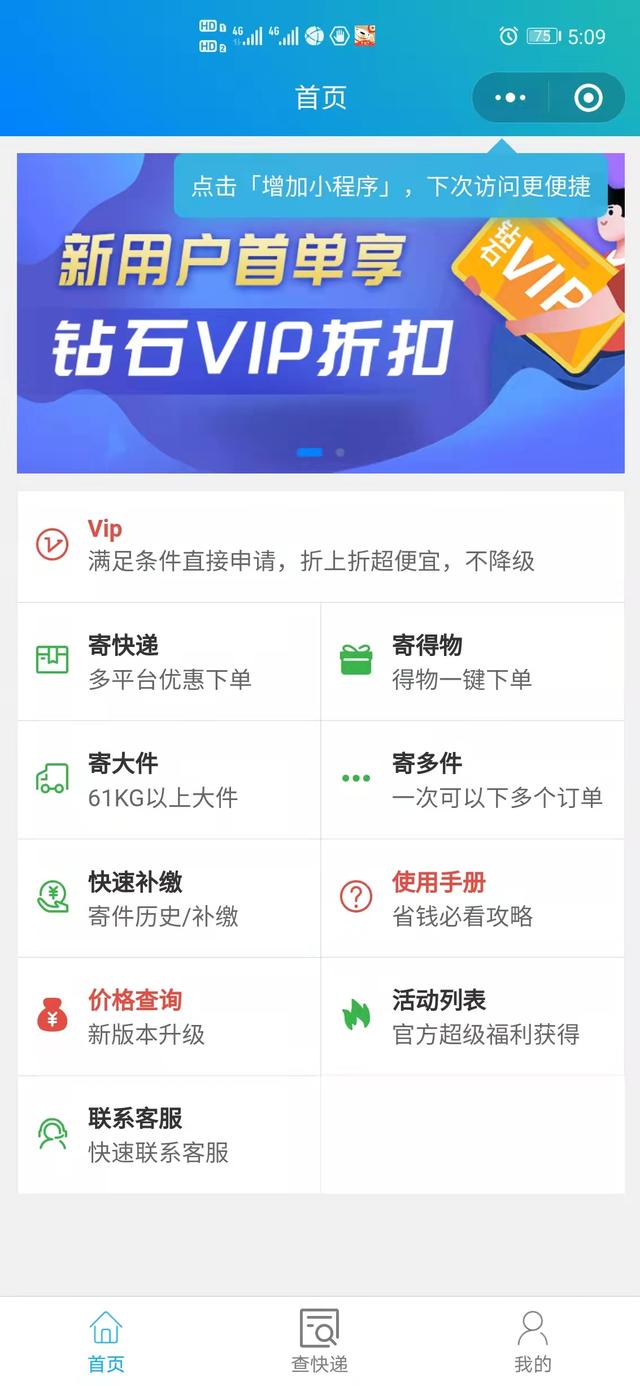 寄劃算小程序是真的嗎，微快遞小程序安全嗎？