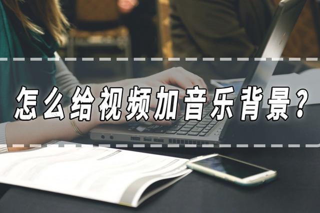 怎樣制作抖音短視頻并配音樂(lè)蘋果手機(jī)，怎樣制作抖音短視頻并配音樂(lè)蘋果手機(jī)版？