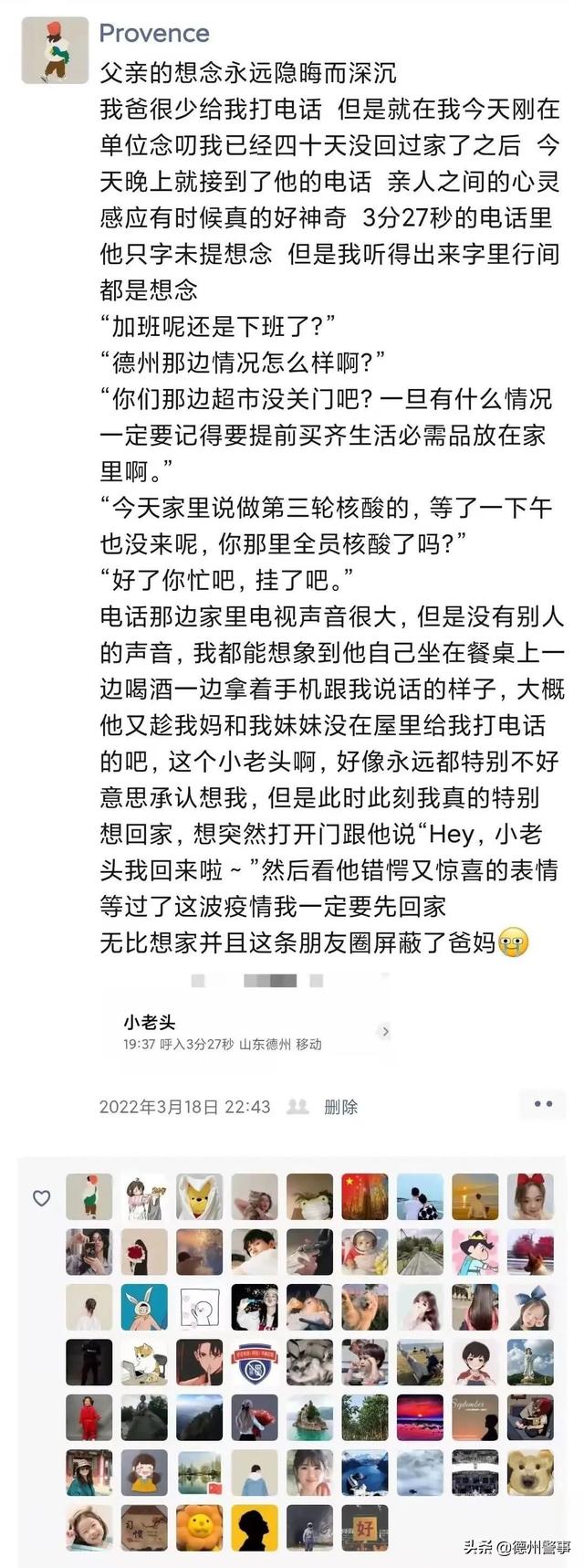 朋友圈屏蔽顯示什么，朋友圈屏蔽顯示什么橫線和點嗎？