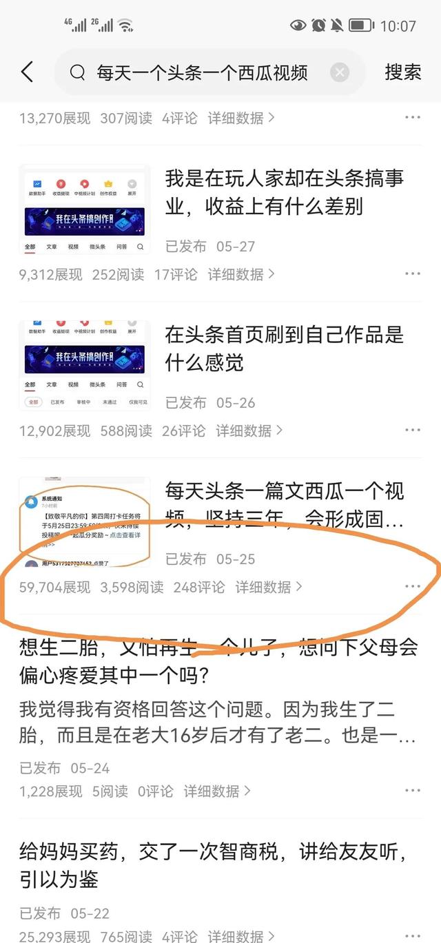 我做自媒體幾個月，都有哪些收獲和體會，再看我的最終收益