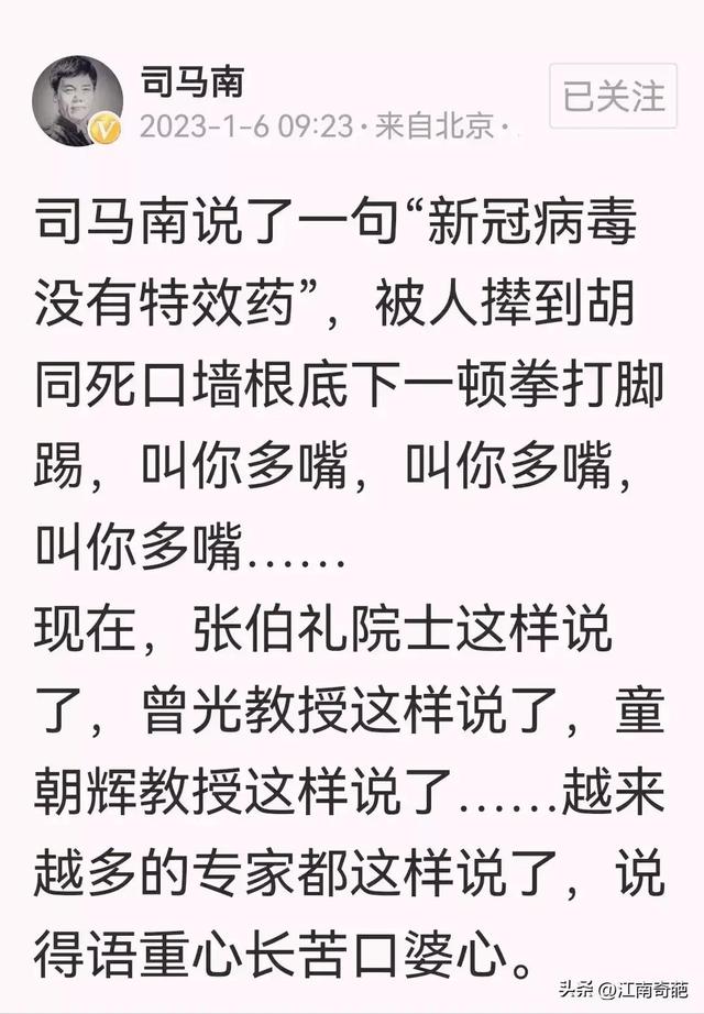 司馬南最新直播，人民日報(bào)評司馬南？
