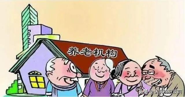私人開辦養(yǎng)老院賺錢嗎，開家養(yǎng)老院賺錢嗎？