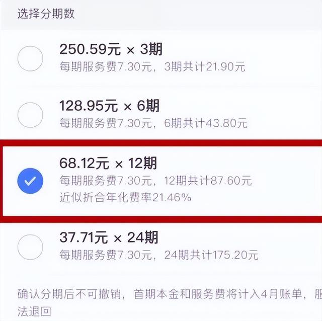 京東24期免息為什么還收利息，京東24期免息為什么還要付全款？